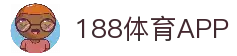 188体育APP - 掌上体育赛事资讯平台与比赛信息服务入口