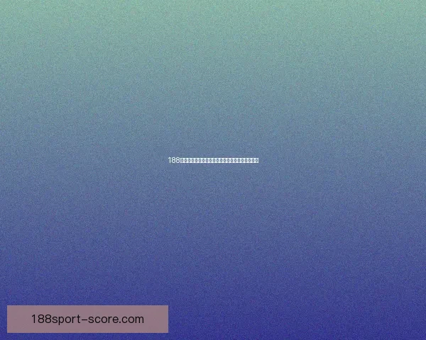 188体育世界杯最新赔率解析及热门球队夺冠前景分析