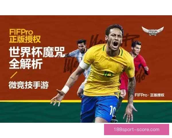 世界杯足球竞猜深度分析与热门球队走势预测技巧